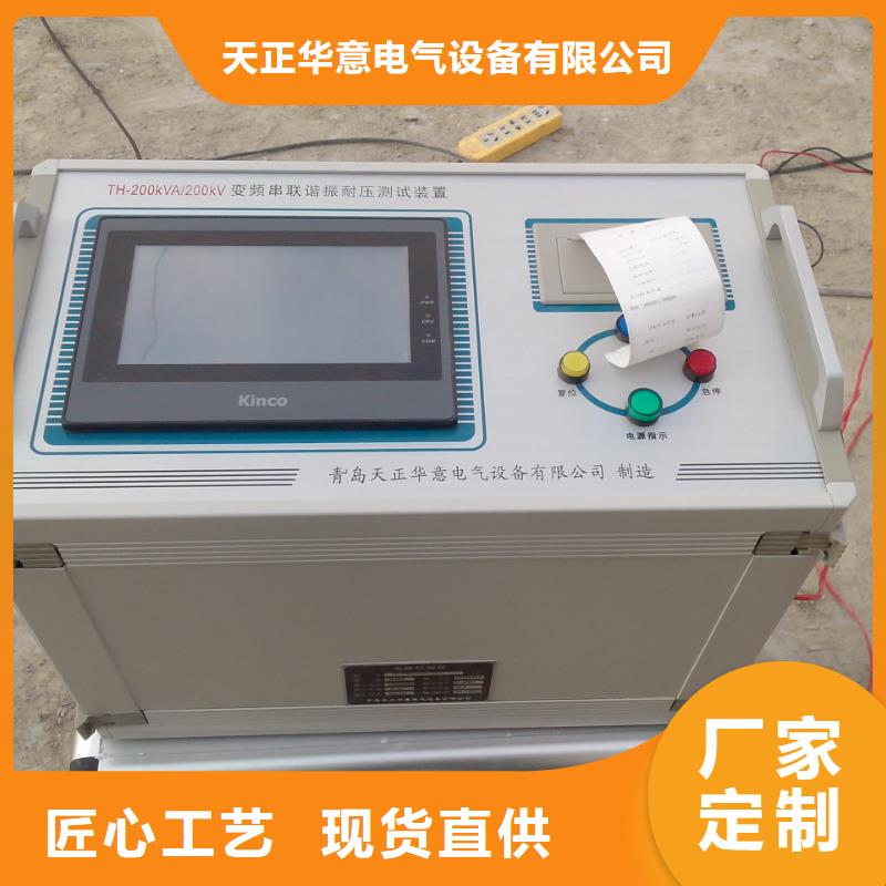 天正华意配电终端测试仪【 变频串联谐振耐压装置,直流电阻测试仪服务周到】