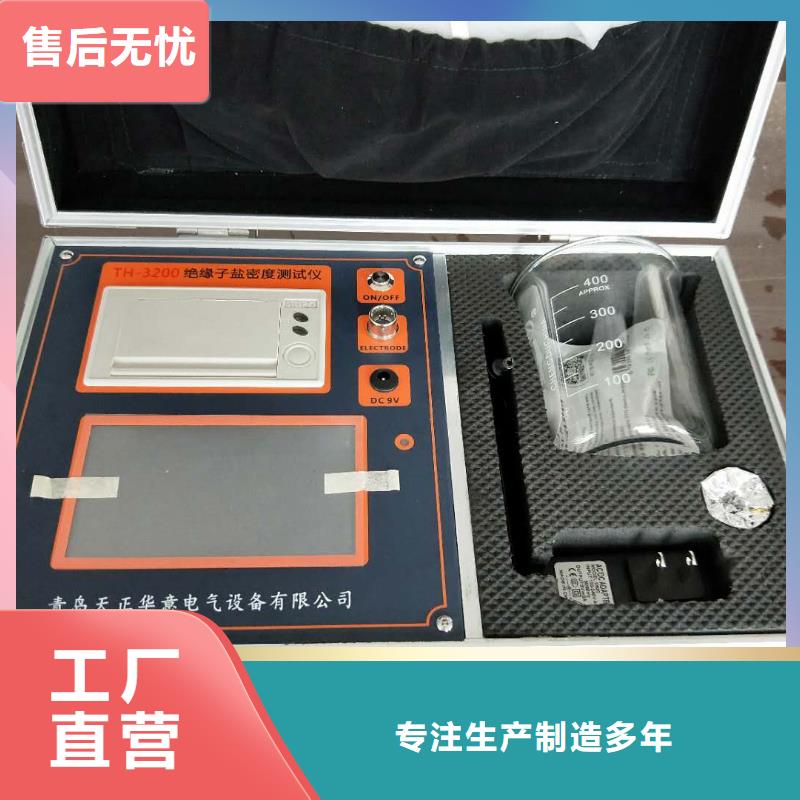 绝缘子盐密度测试仪-蓄电池充放电测试仪工艺精细质保长久