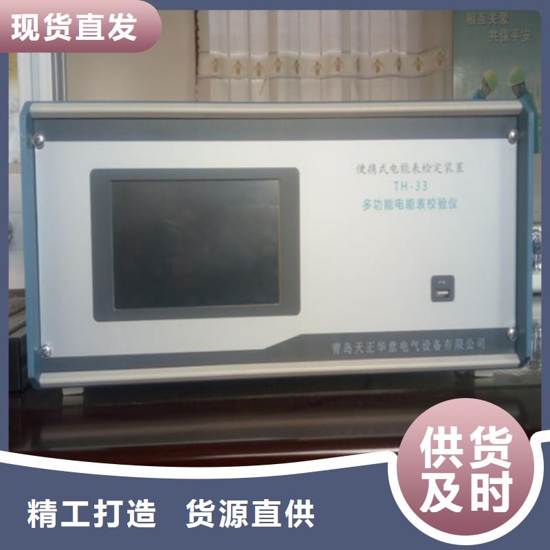 三相电能表校验装置,【三相交直流指示仪表检定装置】高质量高信誉-服务区域包括莱山|福山|济南|青岛|威海|德州|淄博等-产品视频