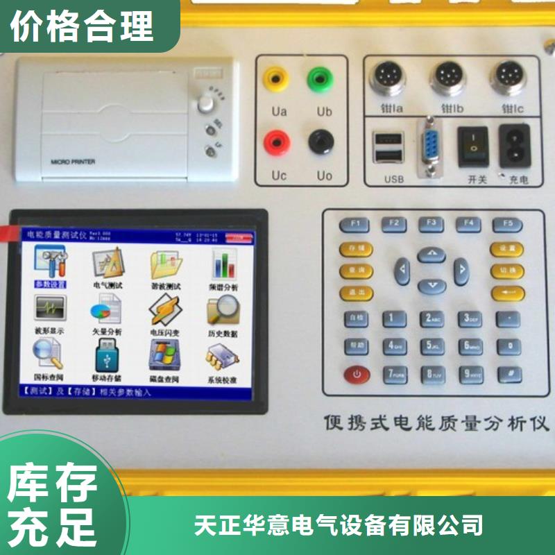 【 三相电能表校验装置_便携式故障录波仪诚信经营】