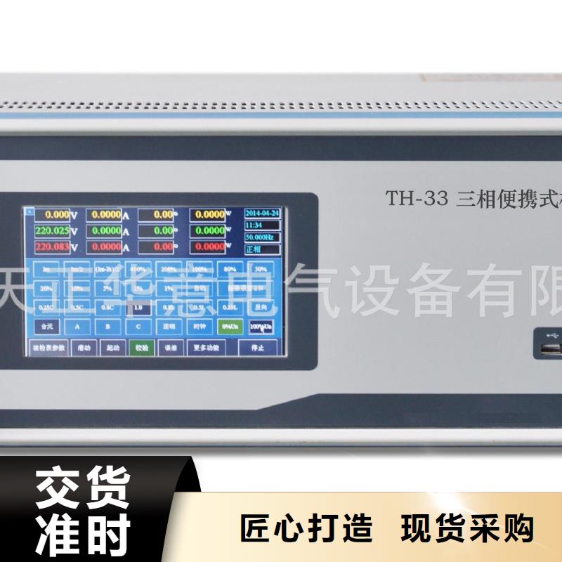 三相电能表校验装置,【三相交直流指示仪表检定装置】高质量高信誉-服务区域包括莱山|福山|济南|青岛|威海|德州|淄博等-产品视频