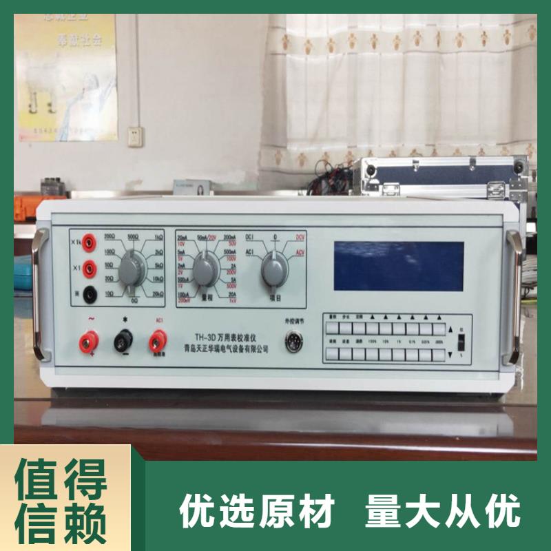 天正华意多功能校准仪_【大电流发生器】厂家直销供货稳定-业务覆盖区域|昌邑|临朐|莱芜|滨州|枣庄|济宁|青岛|泰安|淄博-阿奇乐乐