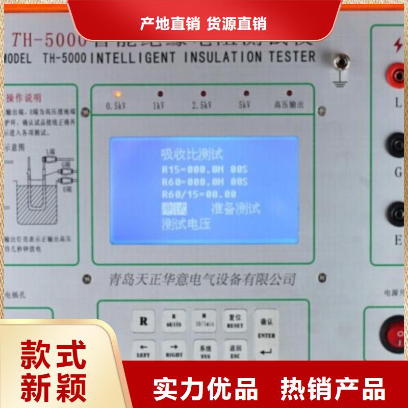 天正华意配电终端测试仪绝缘电阻测试仪_【高压开关特性校准装置】产地采购aq00.com