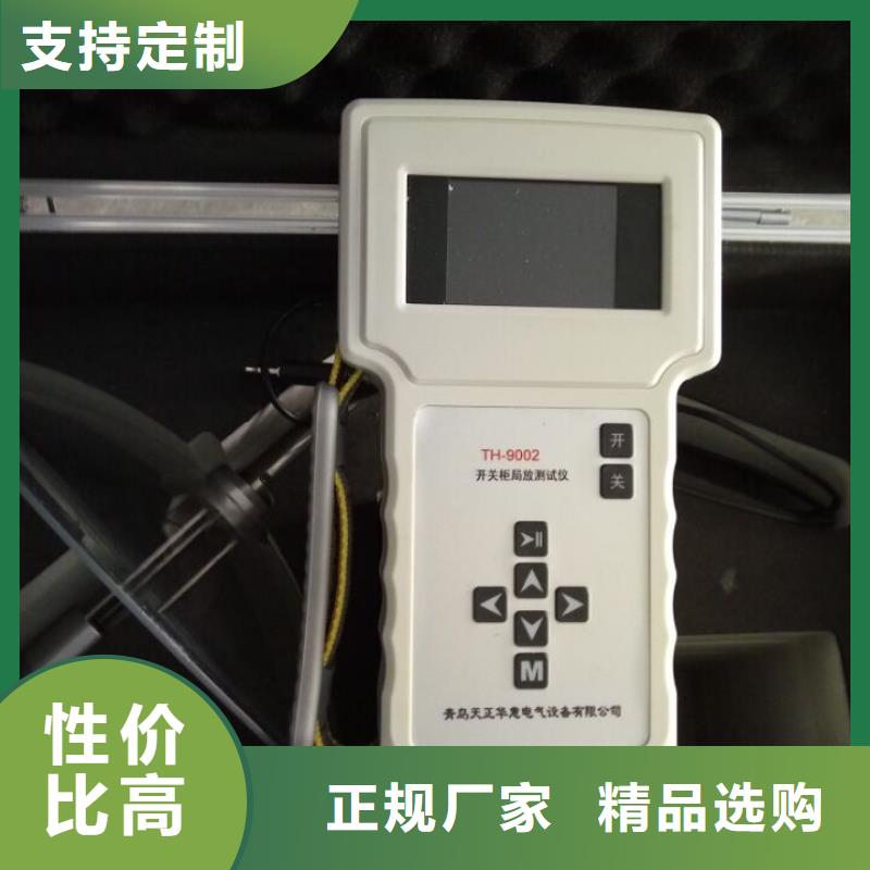 【 手持式超声波局部放电检测仪 交流标准源相标准功率源一对一为您服务】-天正华意电气设备(沧州市分公司)