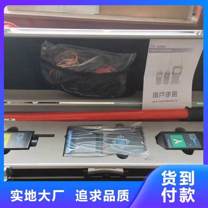 天正华意配电终端测试仪【无线核相器】-直流高压发生器厂家自营aq00.com