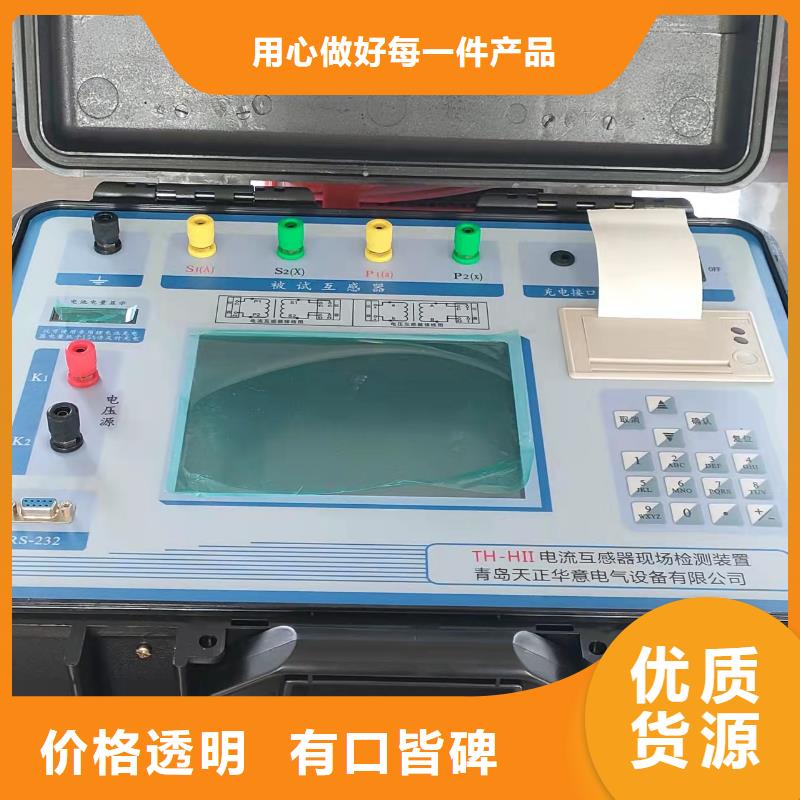 【 互感器综合测试仪 互感器伏安特性测试仪销售的是诚信】同城厂家