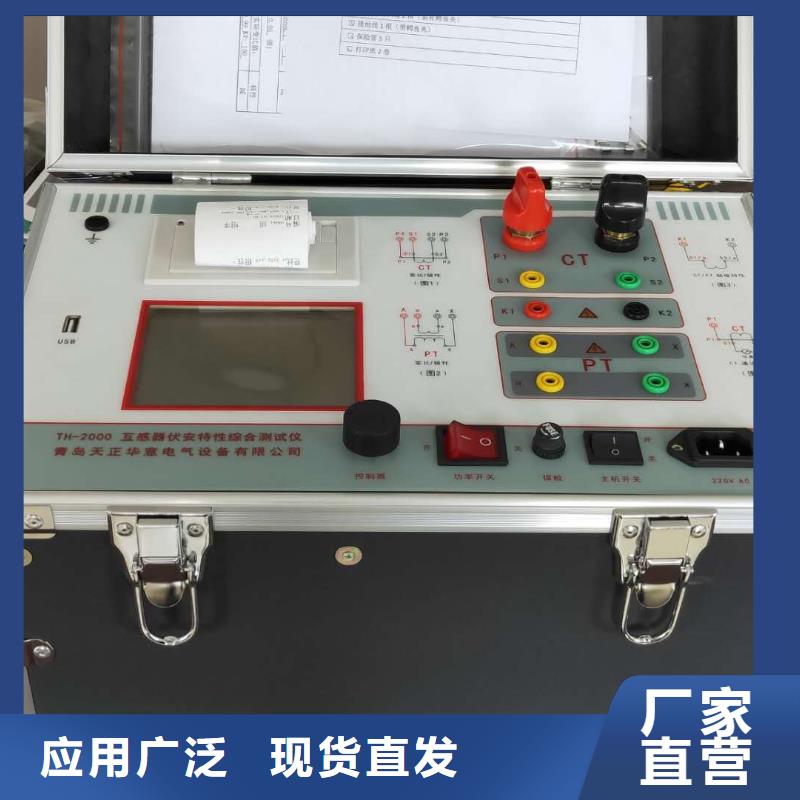 【 互感器综合测试仪 互感器伏安特性测试仪销售的是诚信】同城厂家