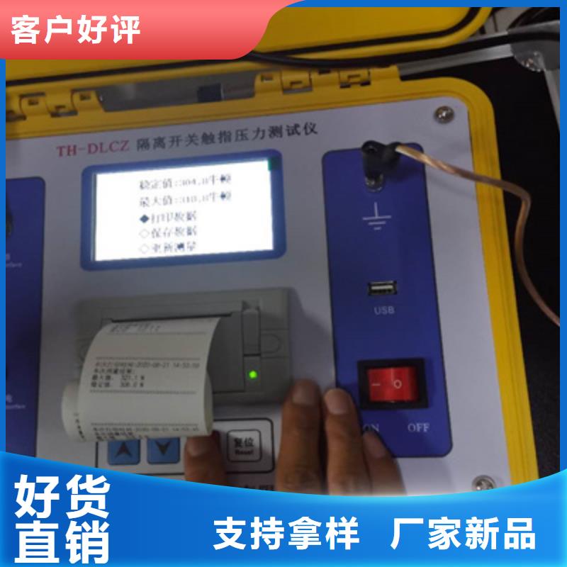 隔离开关触指压力测试仪励磁系统开环小电流测试仪定金锁价