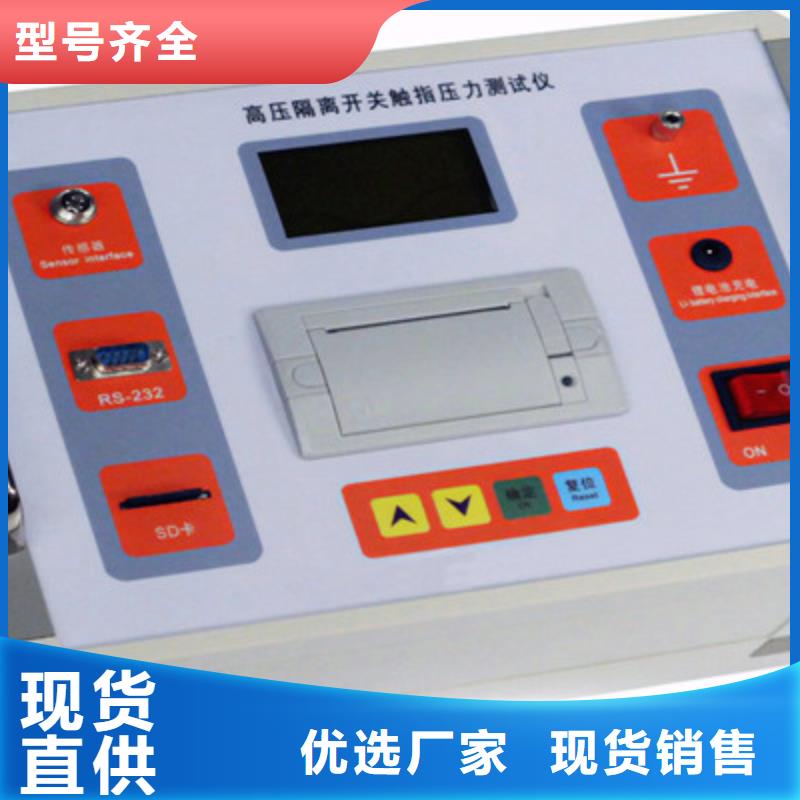 品牌【隔离开关触指压力测试仪】_便携式故障录波仪真实拍摄品质可靠