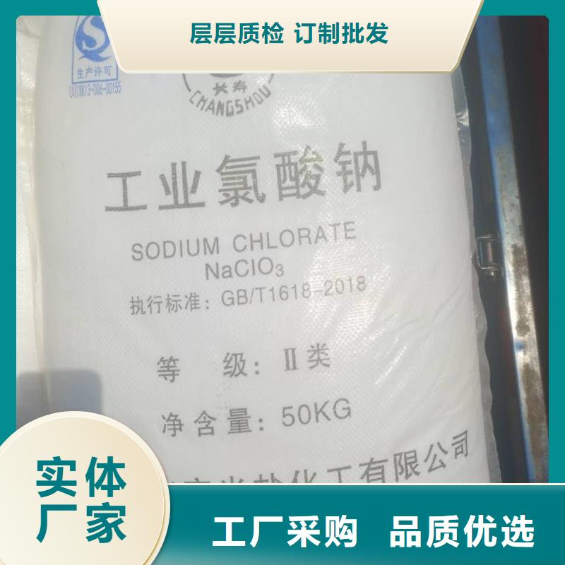 水处理化学品氯酸钠直销厂家