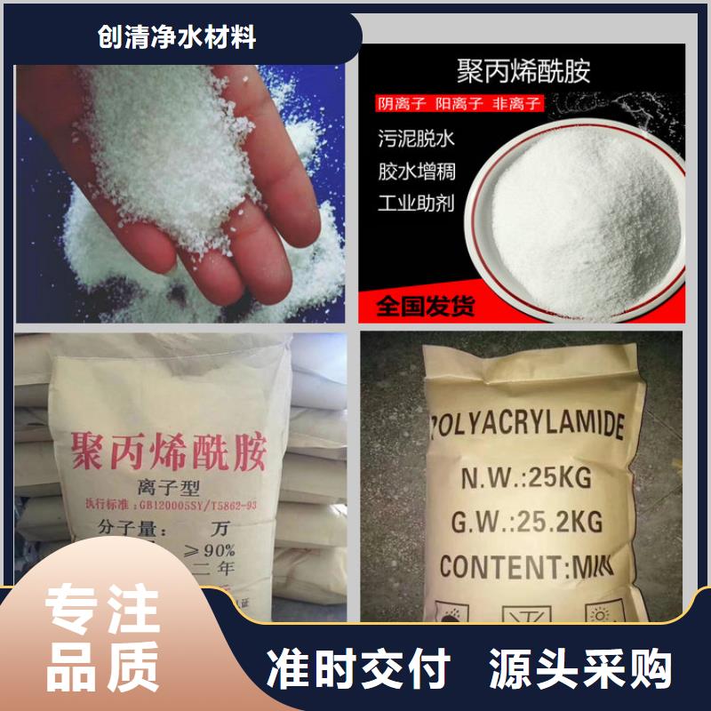 聚丙烯酰胺助凝剂-视频-周口市聚丙烯酰胺助凝剂-创清净水材料(周口市分公司)服务区域沈丘|扶沟|焦作|漯河|洛阳|许昌