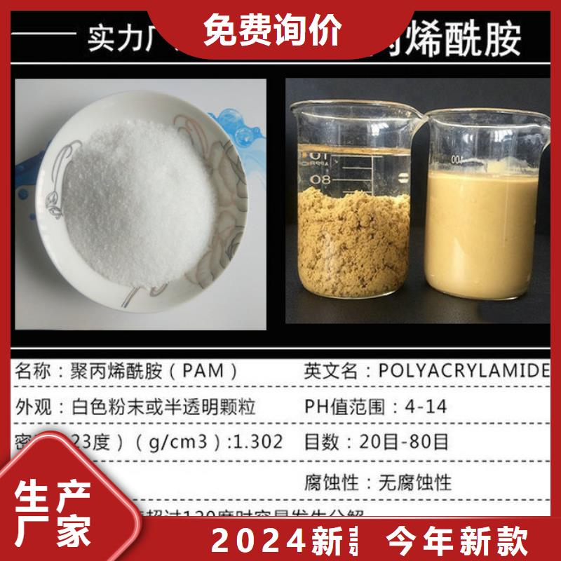 聚丙烯酰胺助凝剂-视频-聚丙烯酰胺助凝剂|临沂市|郯城|平邑|淄博|青岛|东营|济南|菏泽|滨州