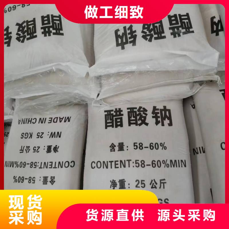 |乳山|文登|枣庄|烟台|济宁|德州|泰安|莱芜创清【乙酸钠】醋酸钠质量上乘