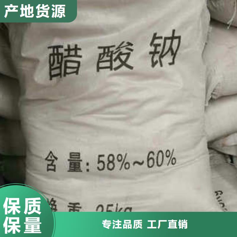 |乳山|文登|枣庄|烟台|济宁|德州|泰安|莱芜创清【乙酸钠】醋酸钠质量上乘