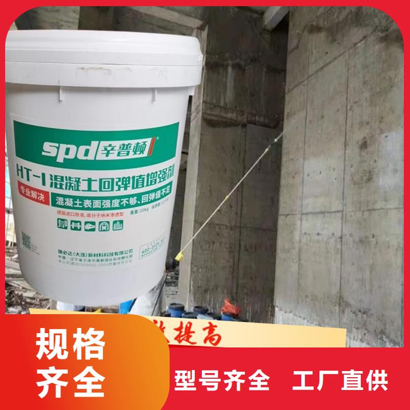 混凝土回弹值增强剂实体厂家
