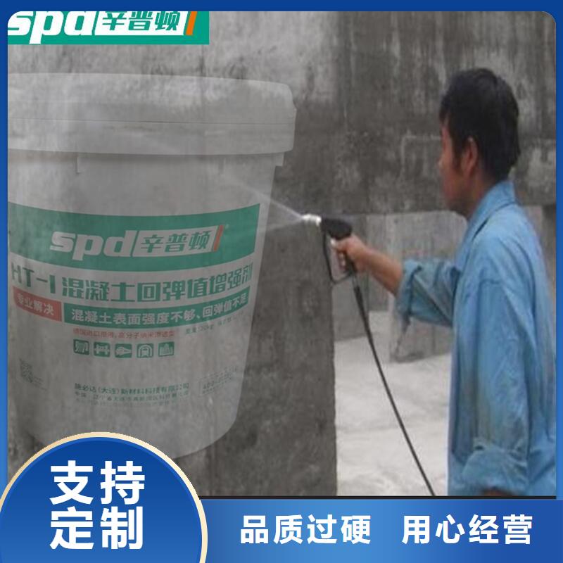 混凝土表面回弹增强剂品质放心