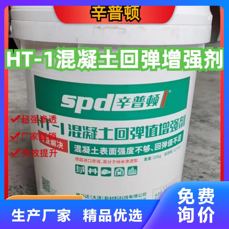 混凝土表面回弹增强剂实体厂家