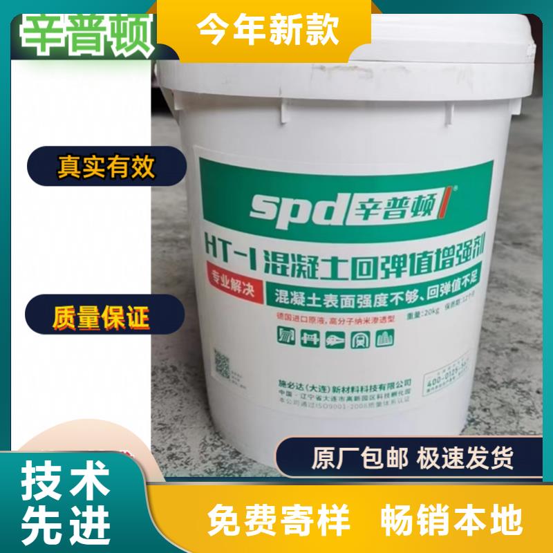 混凝土回弹增强剂-【防水堵漏注浆液】货真价实-辛普顿(钦州市分公司)|覆盖地域钦南|灵山|桂林|南宁|防城港|河池|梧州