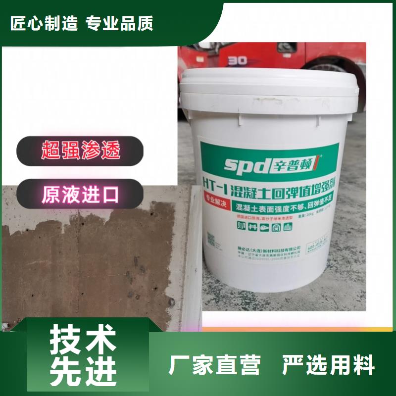 混凝土表面回弹增强剂实体厂家
