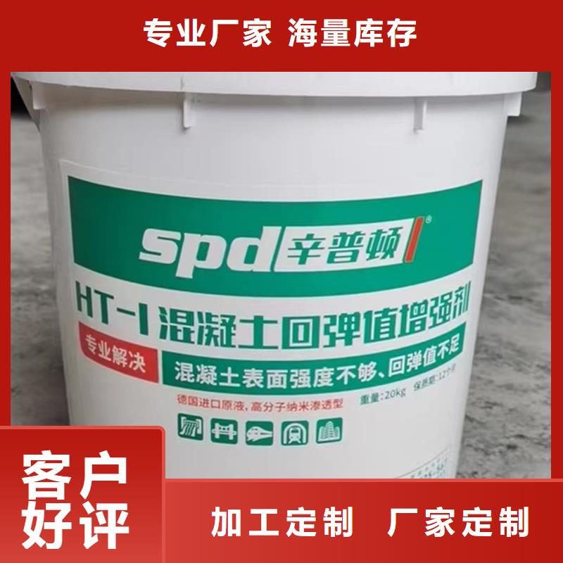 混凝土回弹值增强剂实体厂家