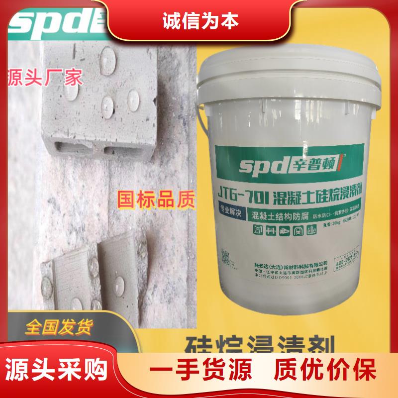 液体硅烷浸渍剂批发零售