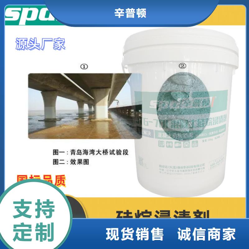 液体硅烷浸渍剂品质优