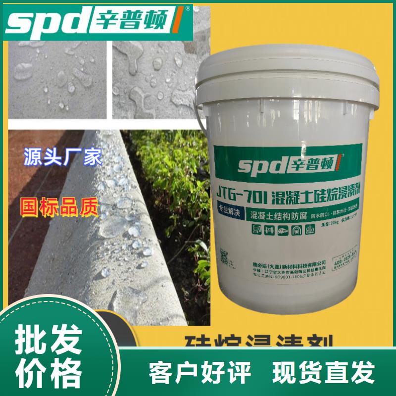 液体硅烷浸渍剂批发零售