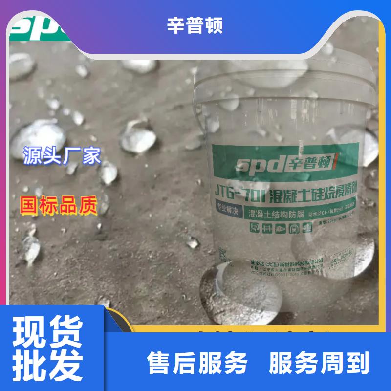 液体硅烷浸渍剂批发零售