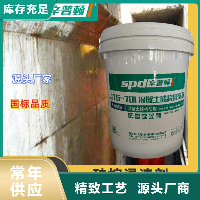 【混凝土硅烷浸渍剂】,高渗透环氧树脂注浆液价格实在-可发货到云霄|长泰|厦门|龙岩|三明|泉州|宁德|福州|莆田