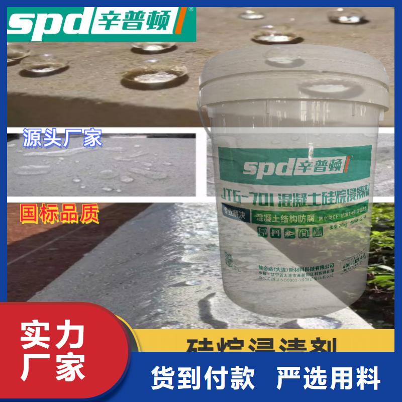 【混凝土硅烷浸渍剂 高强微膨胀灌浆料品种全】_辛普顿(黄山市分公司)