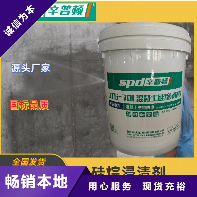 混凝土防护硅烷涂料实体厂家