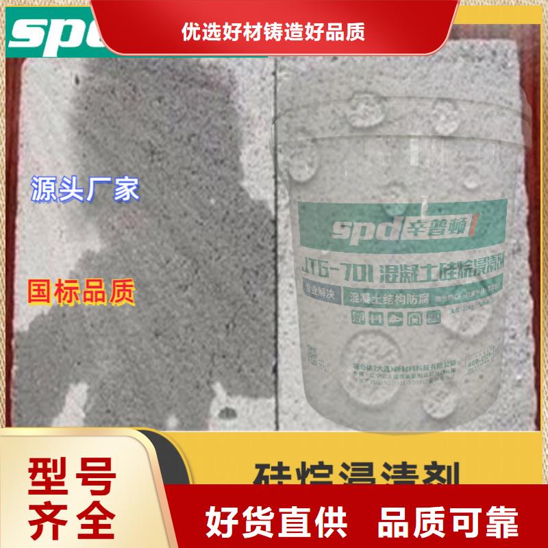 硅烷浸渍液厂家供应