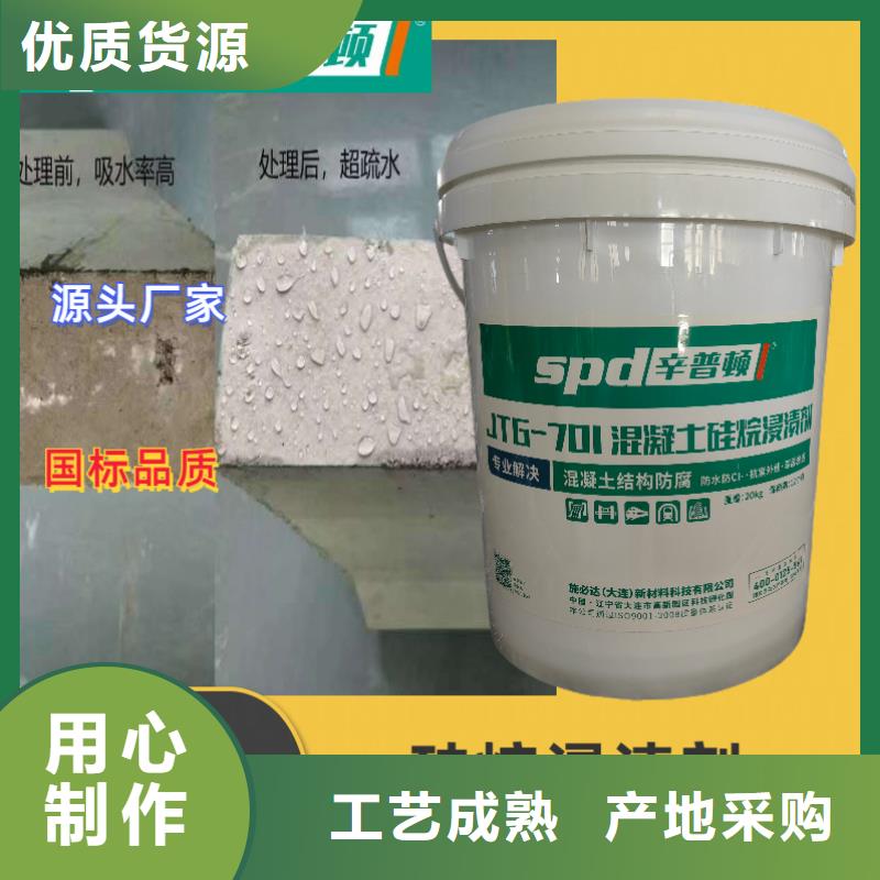液体硅烷浸渍剂正规厂家