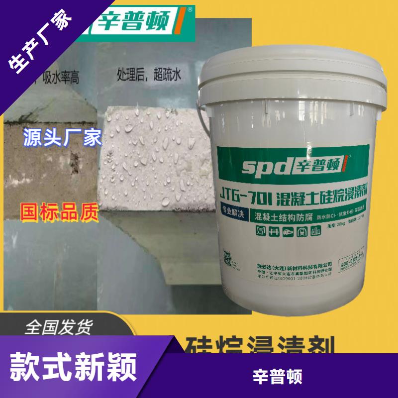 液体硅烷浸渍剂品质优
