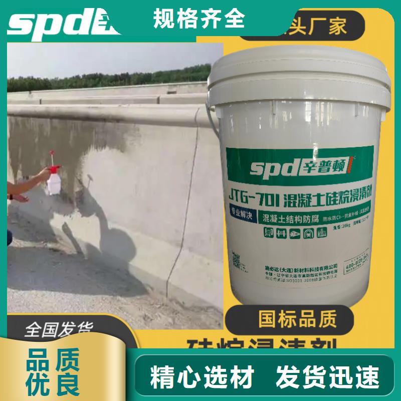 【混凝土硅烷浸渍剂 高强微膨胀灌浆料品种全】_辛普顿(黄山市分公司)