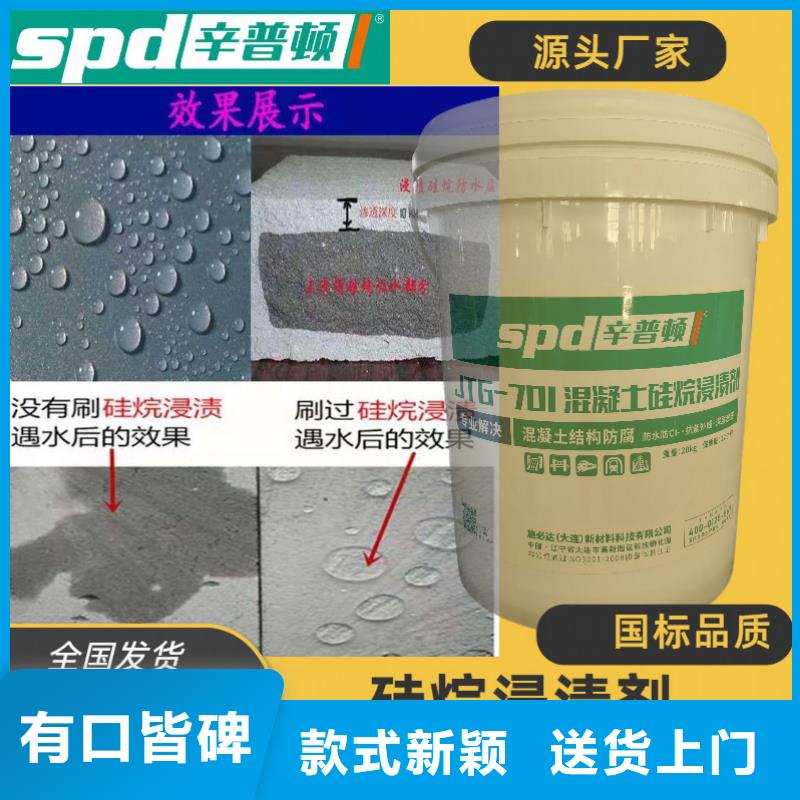 【混凝土硅烷浸渍剂】-碳胶我们更专业