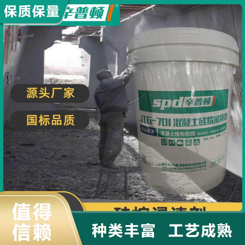 液体硅烷浸渍剂品质优