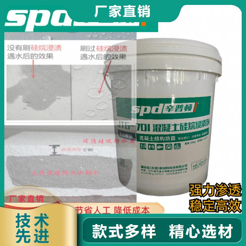 液体硅烷浸渍剂品质优
