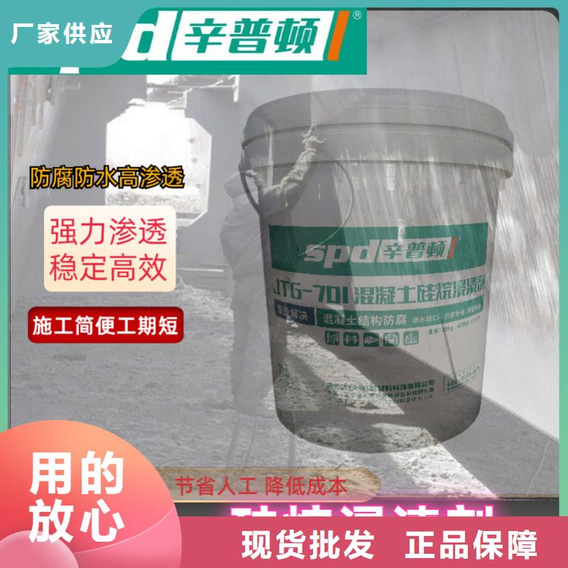 混凝土硅烷保护剂销售