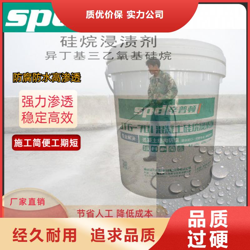 液体硅烷浸渍剂品质优