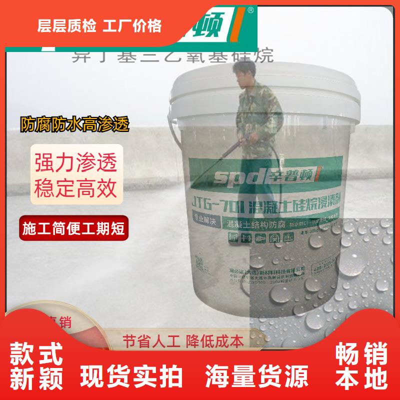 混凝土硅烷浸渍液正规厂家