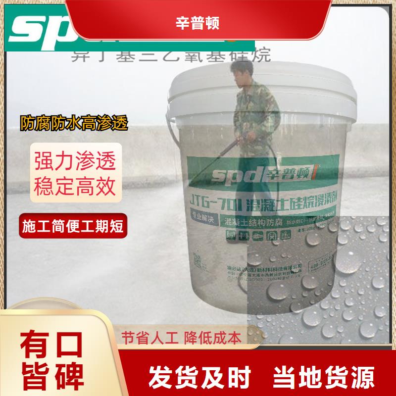 液体硅烷浸渍剂正规厂家