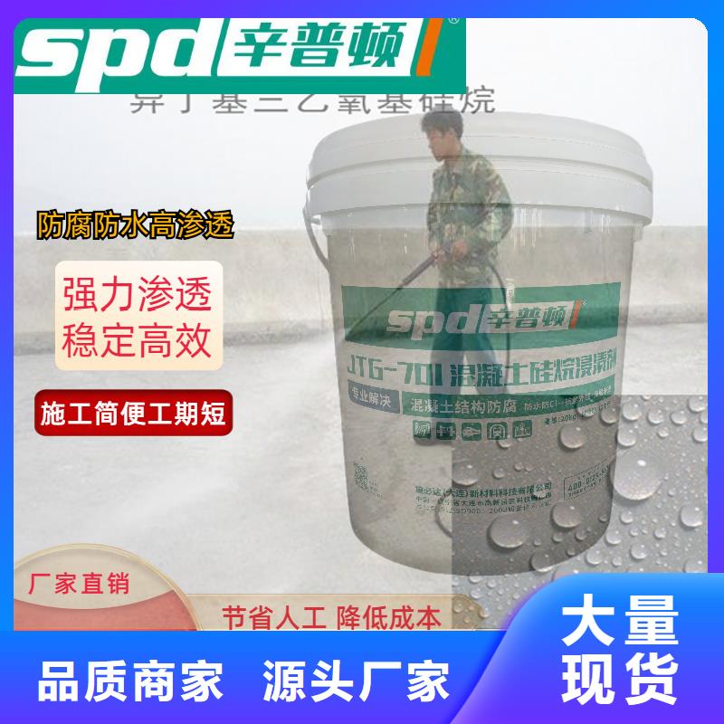 混凝土硅烷保护剂本地厂家