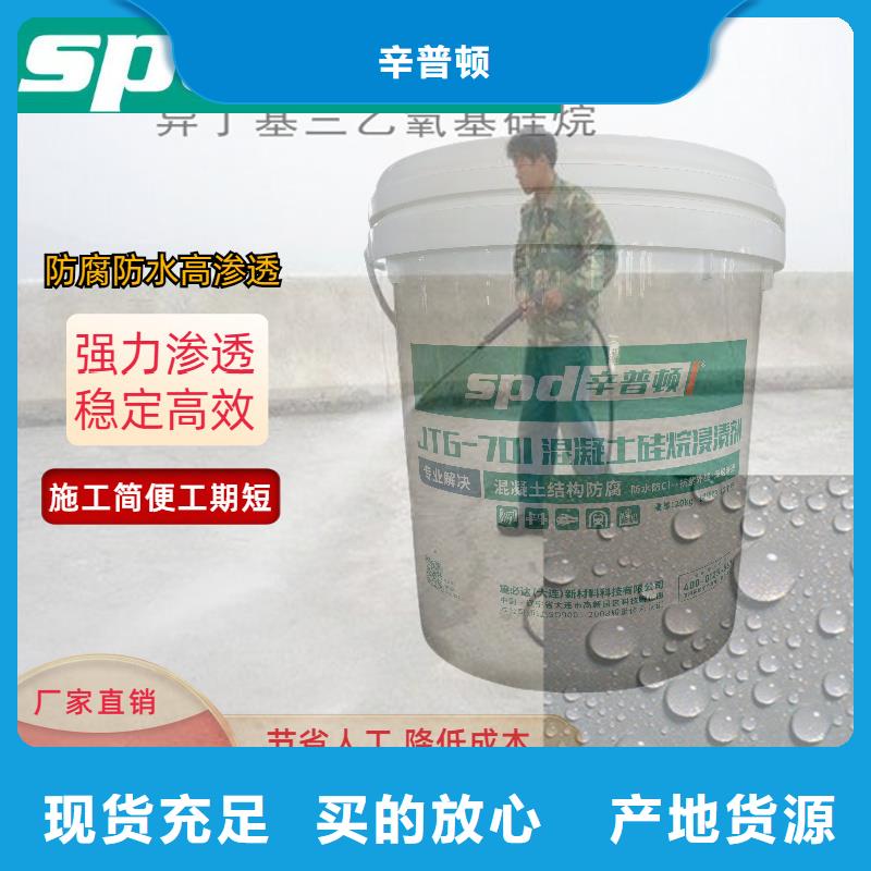 辛普顿【混凝土硅烷浸渍剂】_灌浆料专业生产品质保证-阿奇乐乐