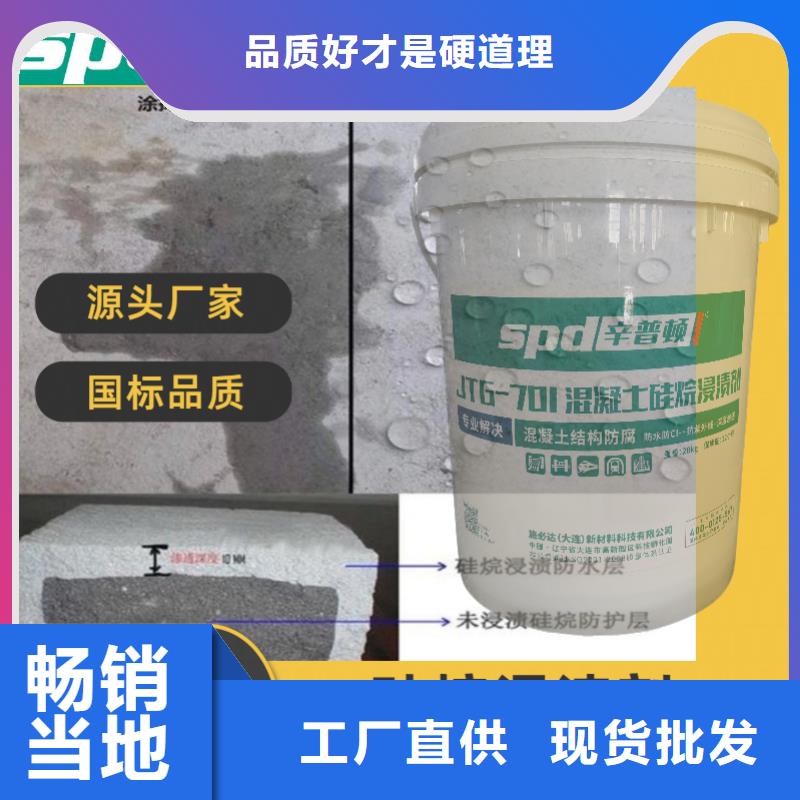 混凝土防护硅烷涂料批发