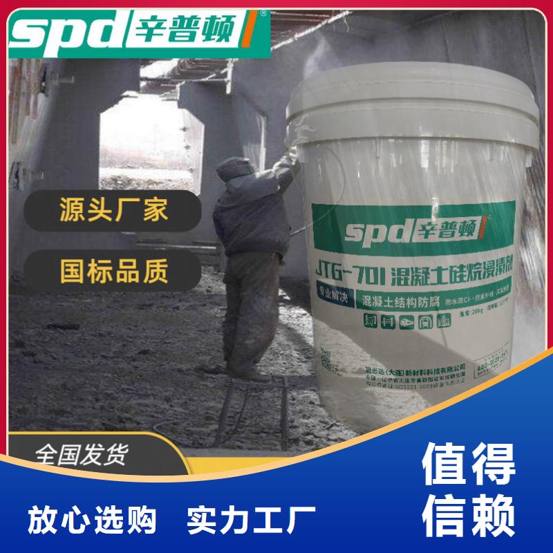 【混凝土硅烷浸渍剂 高强微膨胀灌浆料品种全】_辛普顿(黄山市分公司)