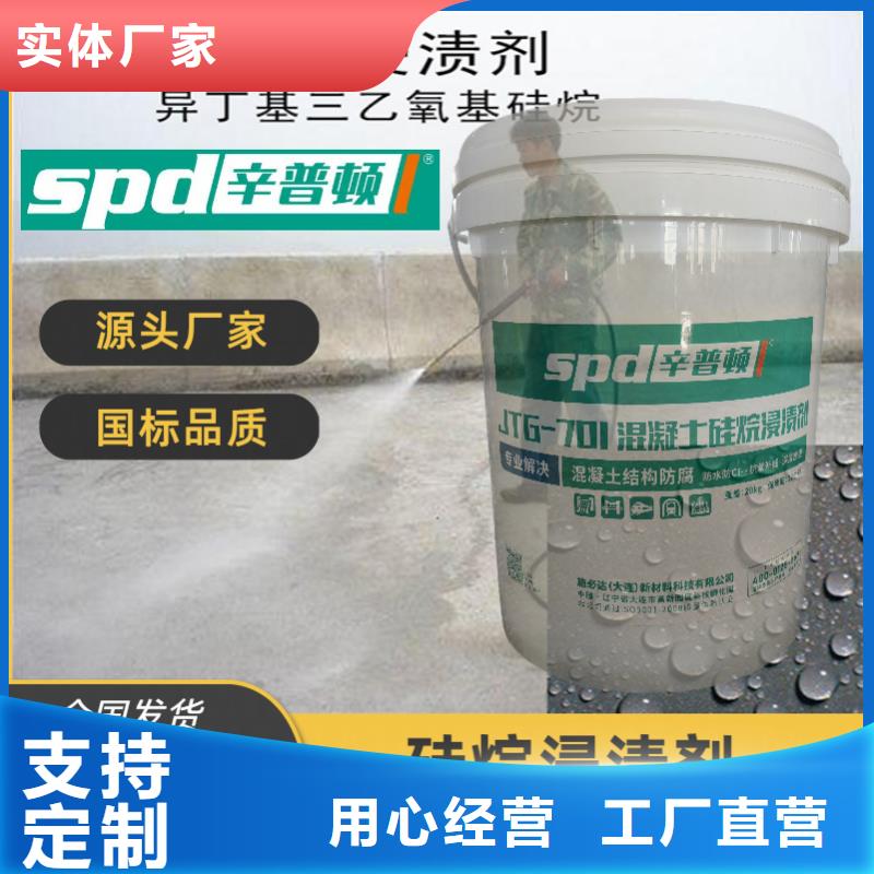 液体硅烷浸渍剂批发零售