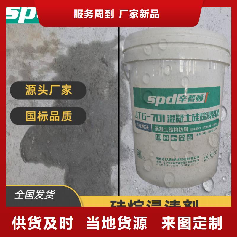 液体硅烷浸渍剂品质优
