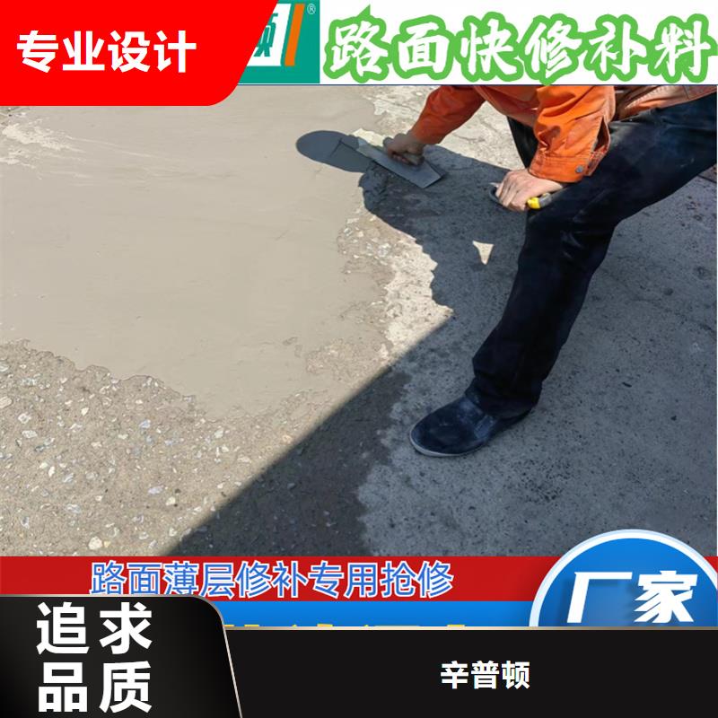 混凝土路面薄层快修料货真价实