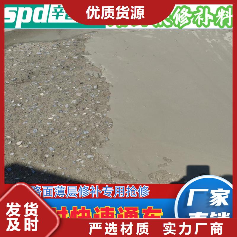 地面麻面薄层快修料报价